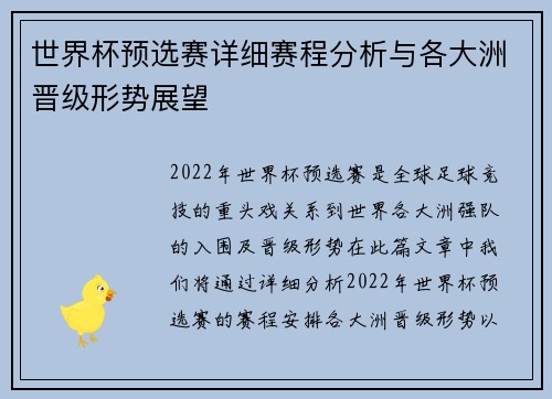 世界杯预选赛详细赛程分析与各大洲晋级形势展望
